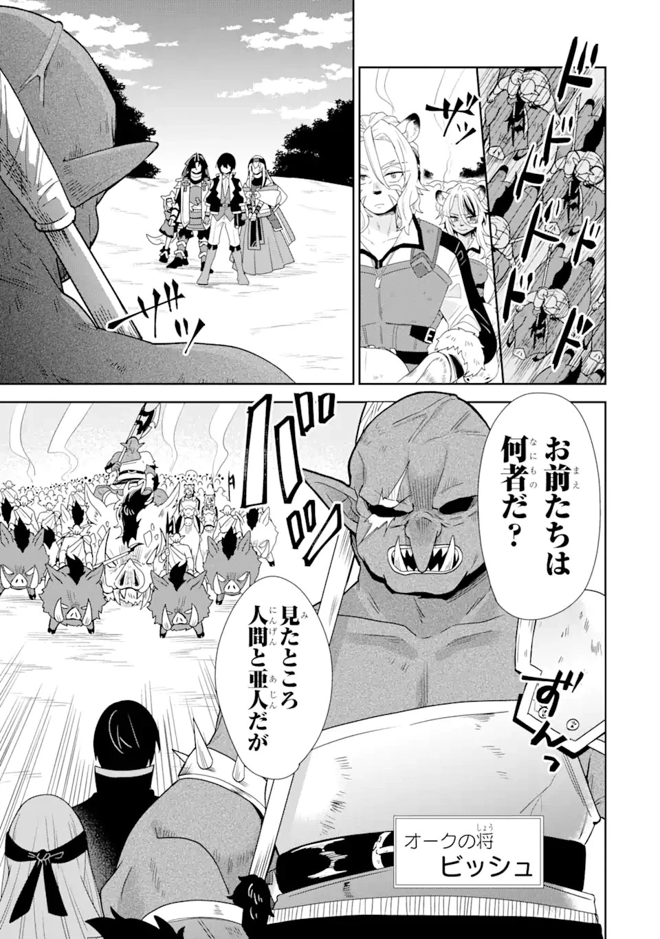 生産魔法師のらくらく辺境開拓 ～最強の亜人たちとホワイト国家を築きます!～ 第17.1話 - 3