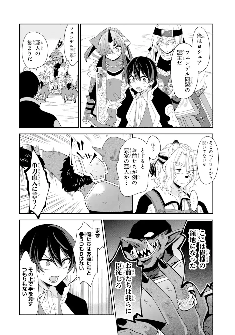 生産魔法師のらくらく辺境開拓 ～最強の亜人たちとホワイト国家を築きます!～ 第17.1話 - 4