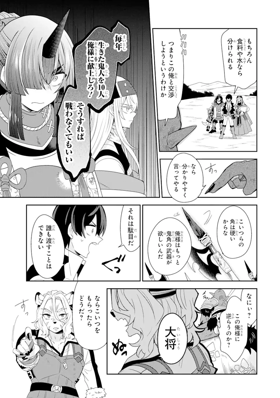 生産魔法師のらくらく辺境開拓 ～最強の亜人たちとホワイト国家を築きます!～ 第17.1話 - 5