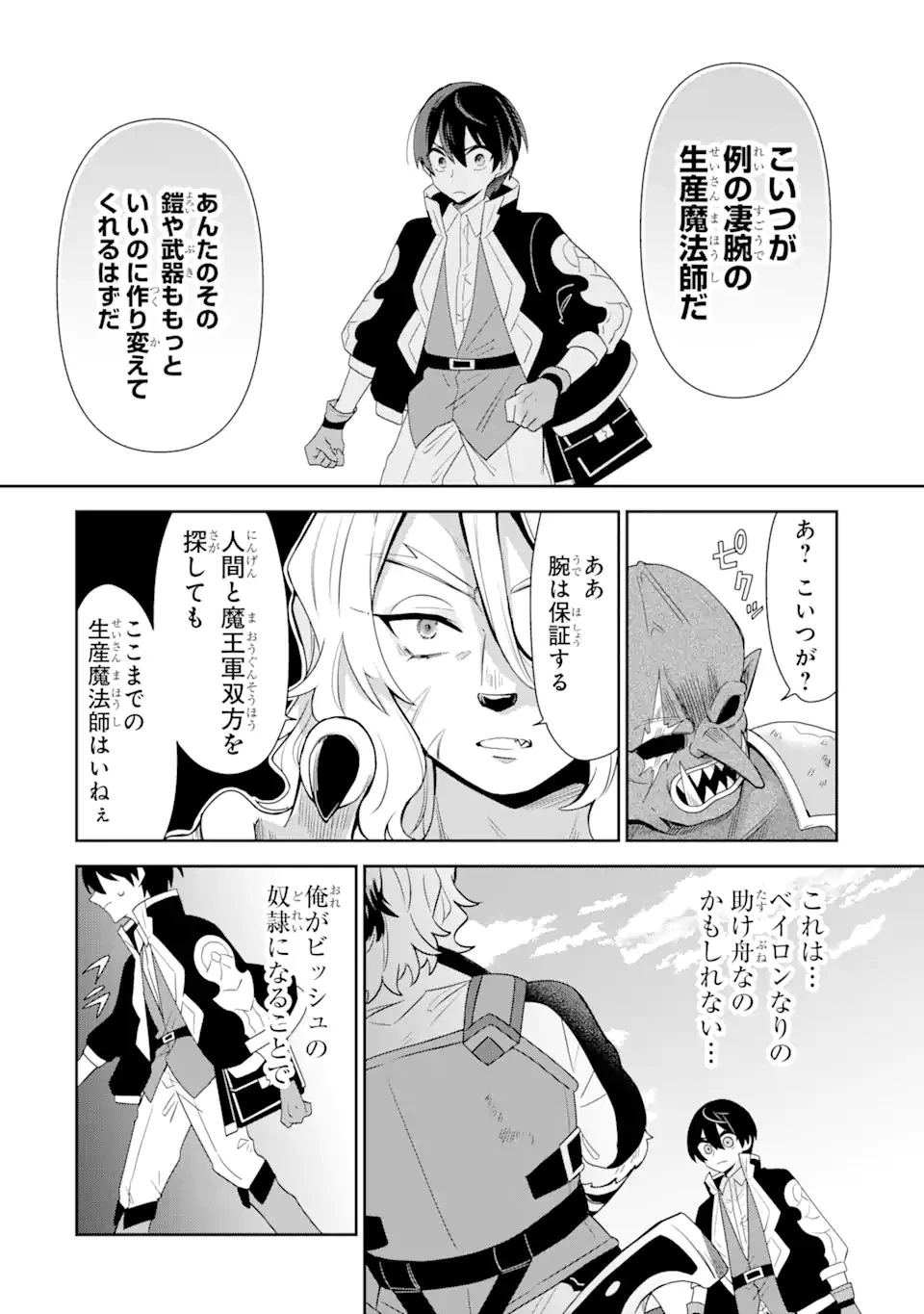 生産魔法師のらくらく辺境開拓 ～最強の亜人たちとホワイト国家を築きます!～ 第17.1話 - 6