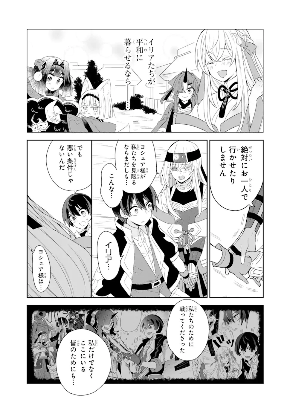 生産魔法師のらくらく辺境開拓 ～最強の亜人たちとホワイト国家を築きます!～ 第17.1話 - 7