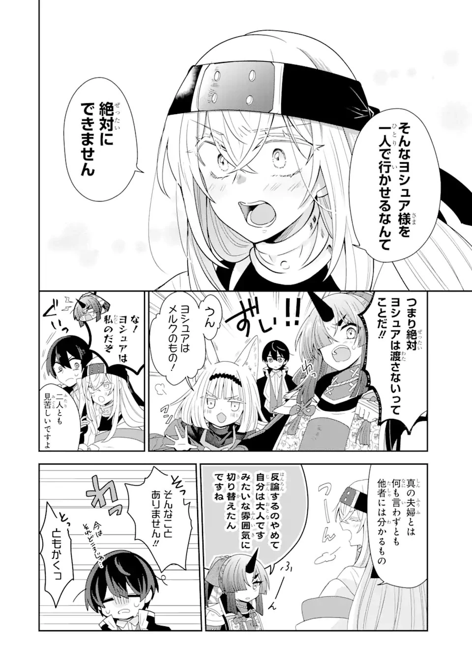 生産魔法師のらくらく辺境開拓 ～最強の亜人たちとホワイト国家を築きます!～ 第17.1話 - 8