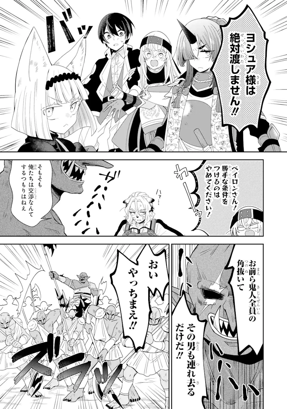 生産魔法師のらくらく辺境開拓 ～最強の亜人たちとホワイト国家を築きます!～ 第17.1話 - 9