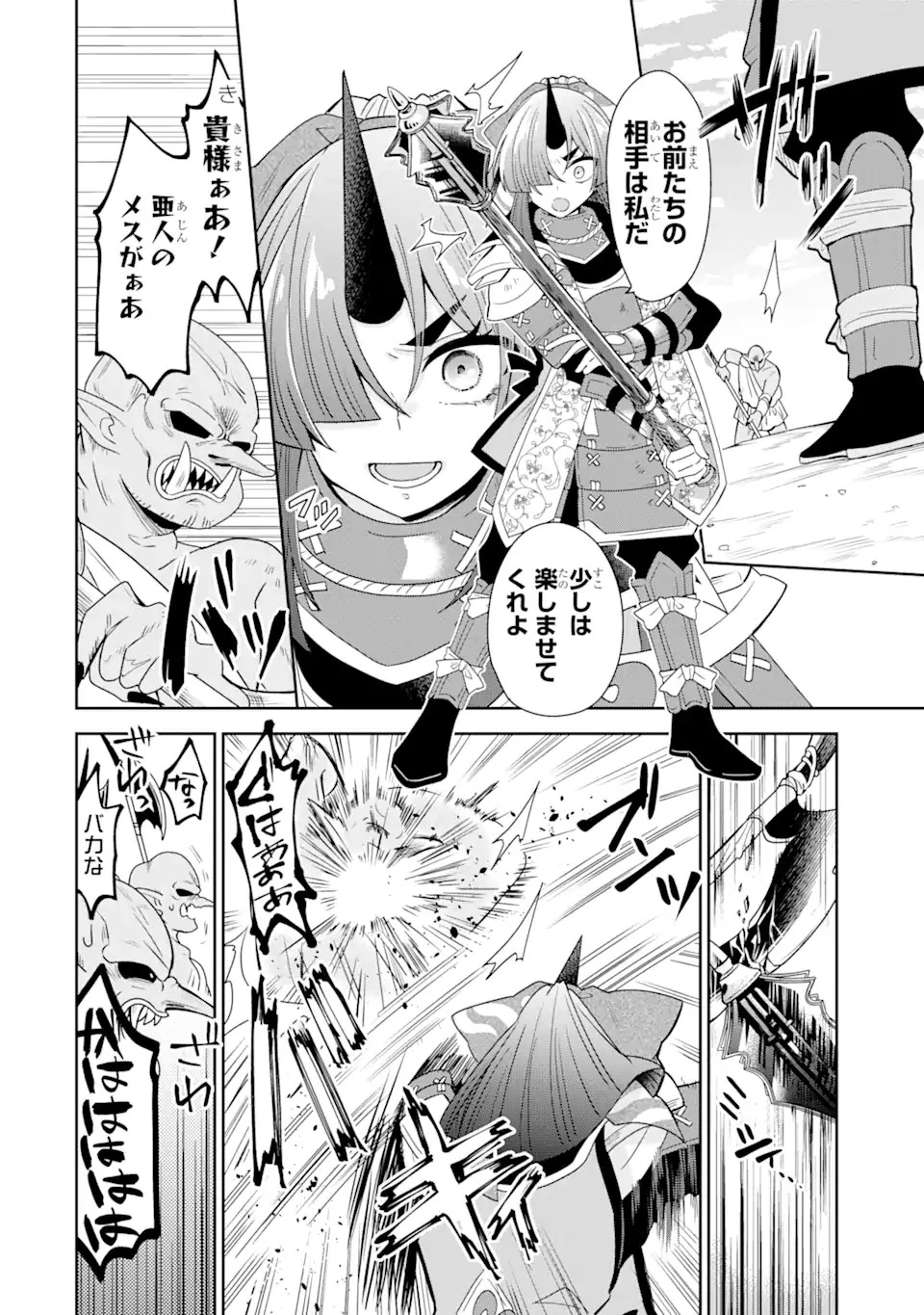 生産魔法師のらくらく辺境開拓 ～最強の亜人たちとホワイト国家を築きます!～ 第17.1話 - 10