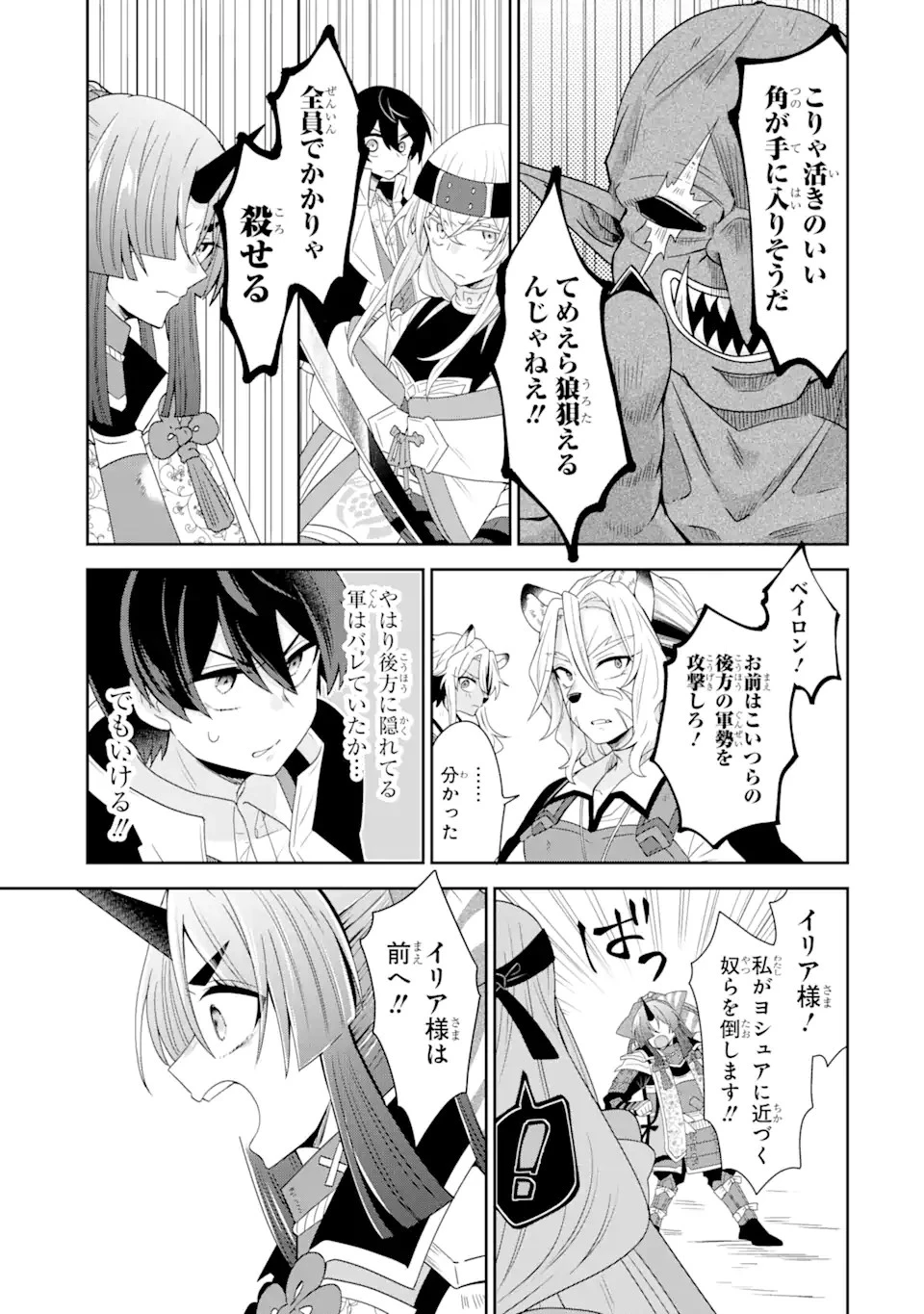 生産魔法師のらくらく辺境開拓 ～最強の亜人たちとホワイト国家を築きます!～ 第17.1話 - 11