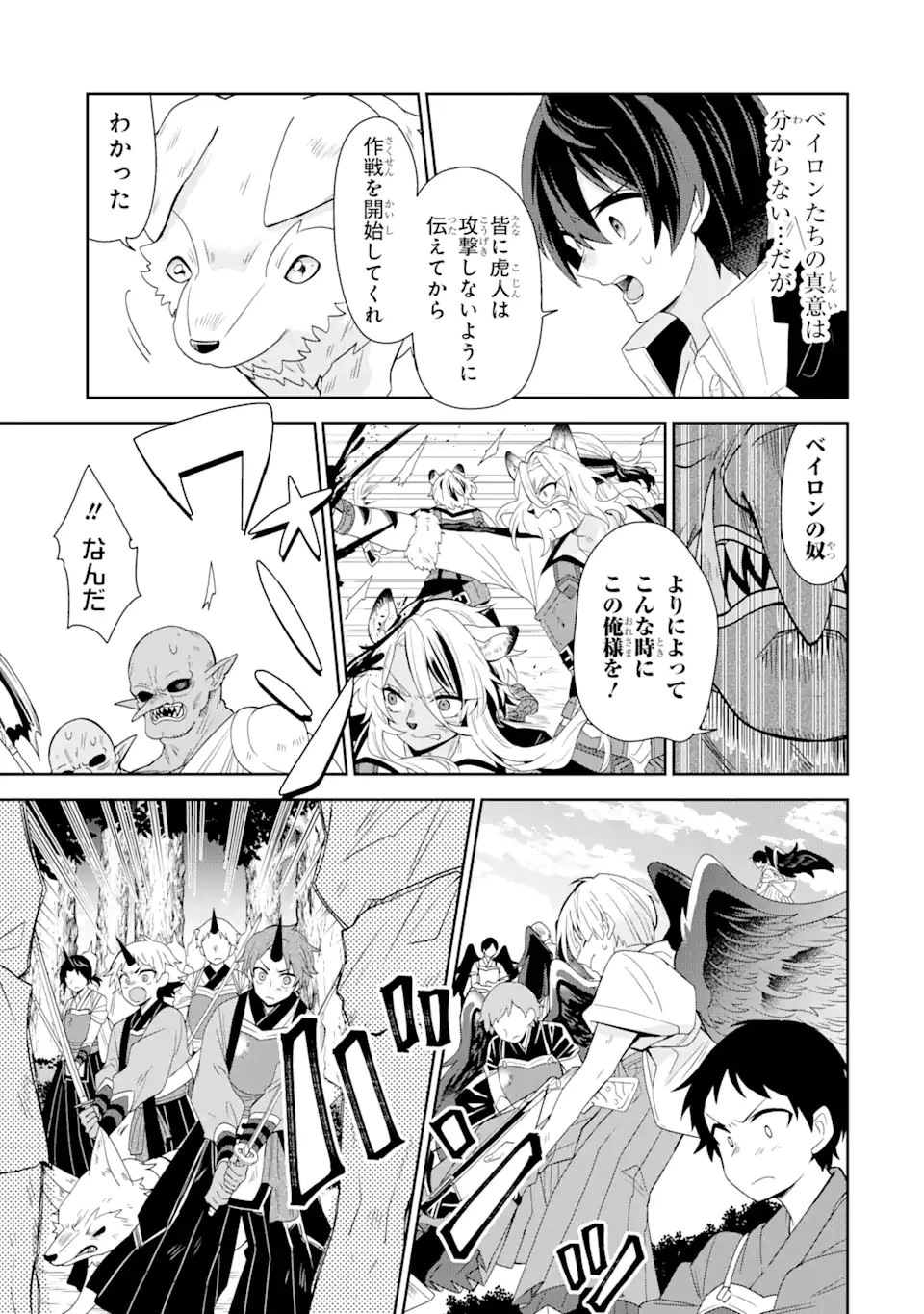 生産魔法師のらくらく辺境開拓 ～最強の亜人たちとホワイト国家を築きます!～ 第17.2話 - 1