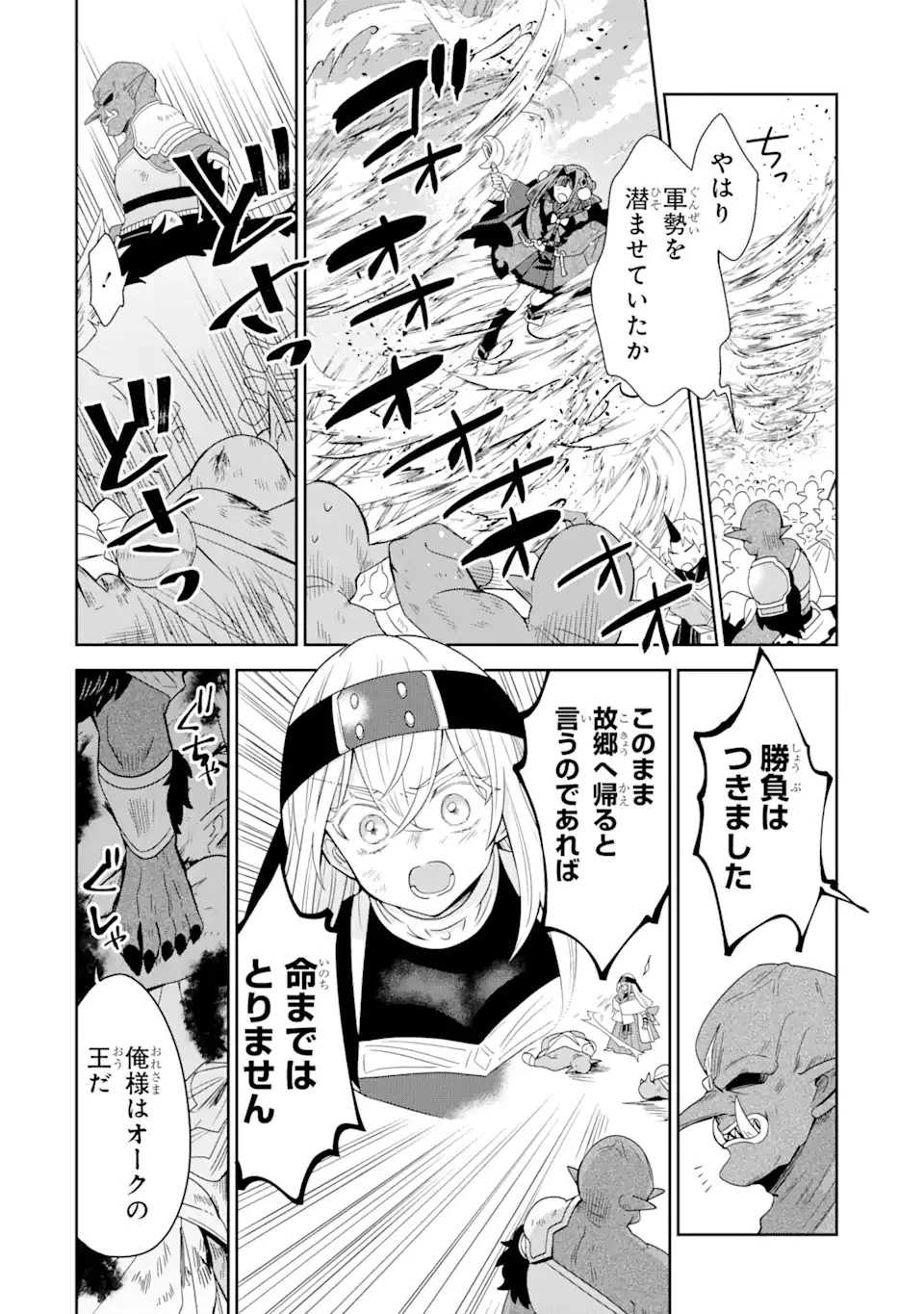生産魔法師のらくらく辺境開拓 ～最強の亜人たちとホワイト国家を築きます!～ 第17.2話 - 2