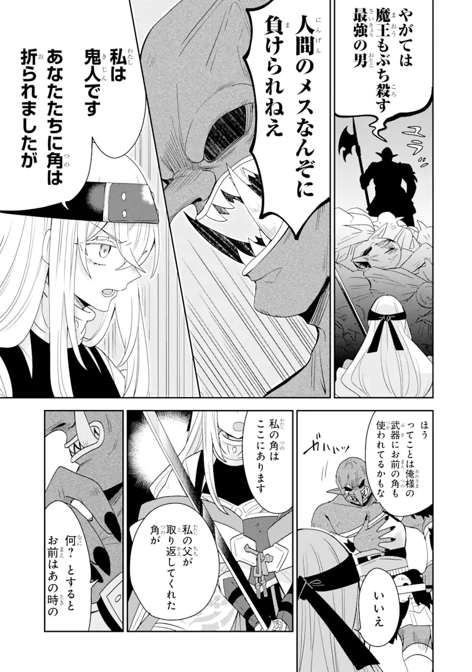 生産魔法師のらくらく辺境開拓 ～最強の亜人たちとホワイト国家を築きます!～ 第17.2話 - 3