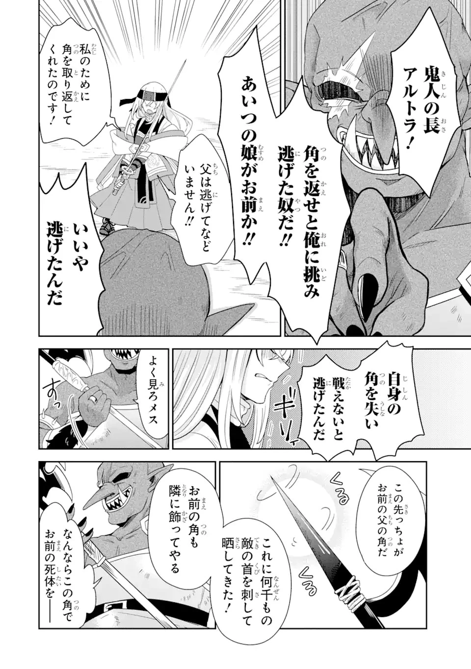 生産魔法師のらくらく辺境開拓 ～最強の亜人たちとホワイト国家を築きます!～ 第17.2話 - 4