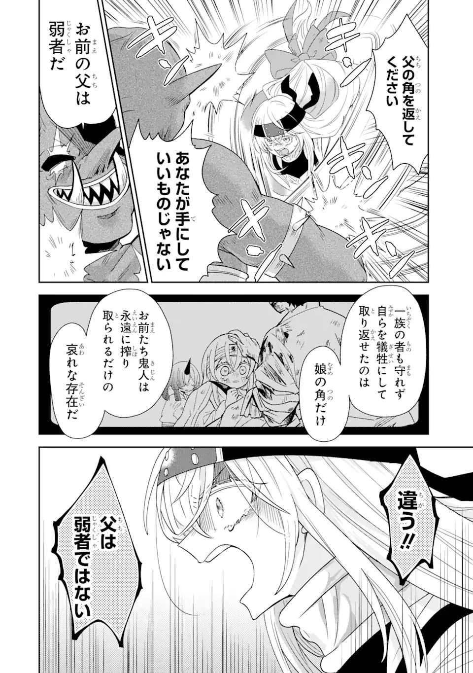 生産魔法師のらくらく辺境開拓 ～最強の亜人たちとホワイト国家を築きます!～ 第17.2話 - 6