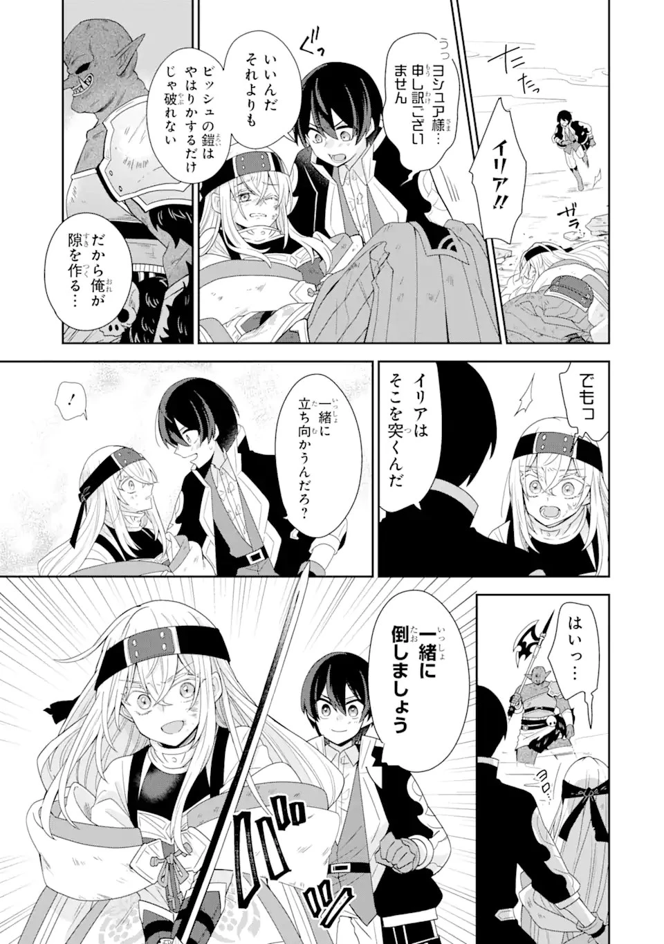生産魔法師のらくらく辺境開拓 ～最強の亜人たちとホワイト国家を築きます!～ 第17.2話 - 9