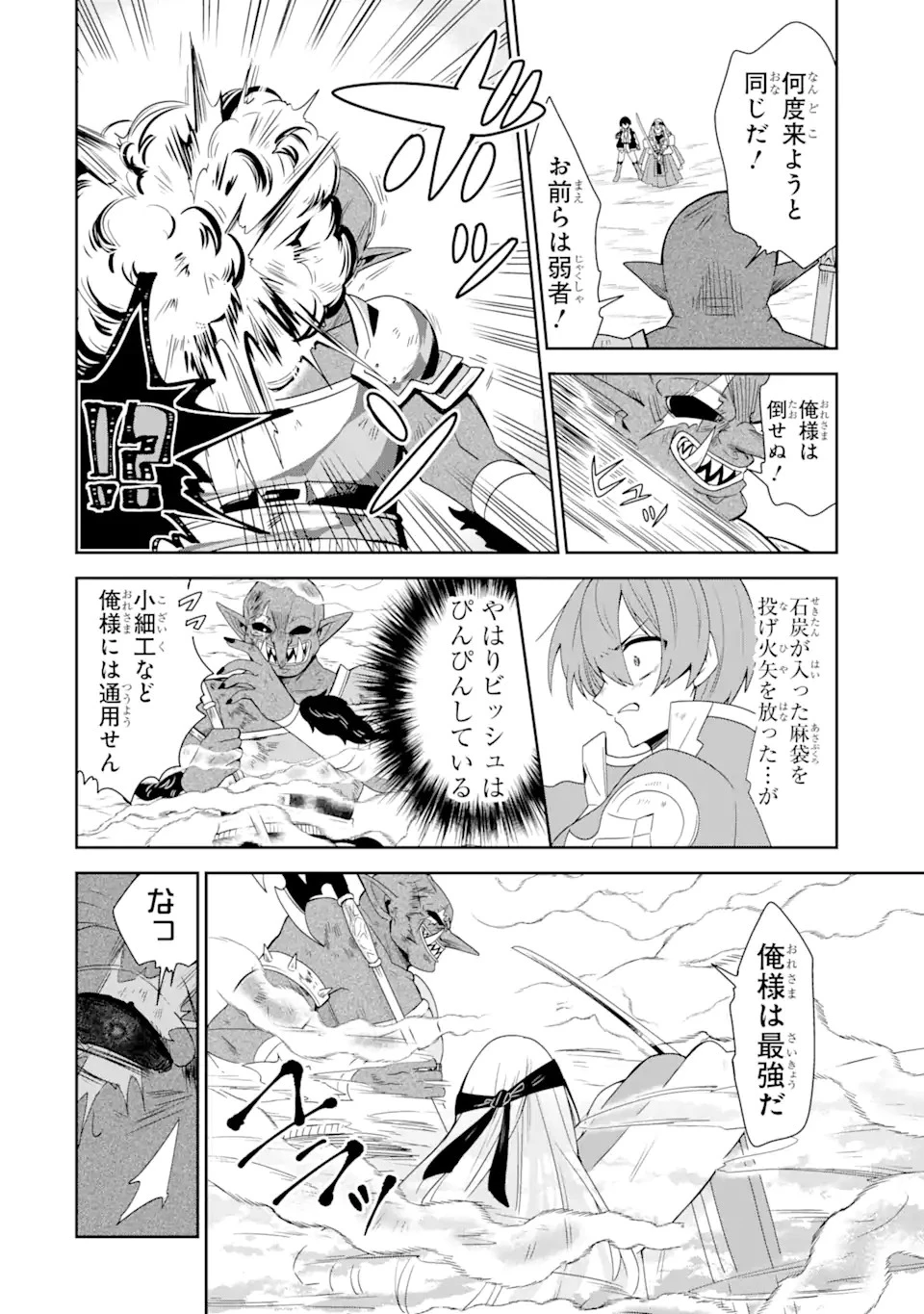 生産魔法師のらくらく辺境開拓 ～最強の亜人たちとホワイト国家を築きます!～ 第17.2話 - 10