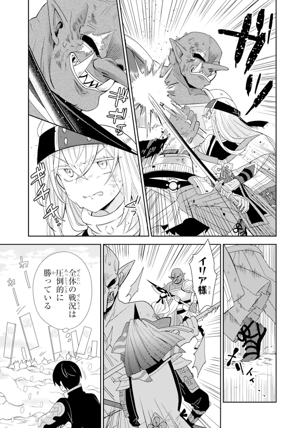 生産魔法師のらくらく辺境開拓 ～最強の亜人たちとホワイト国家を築きます!～ 第17.2話 - 11