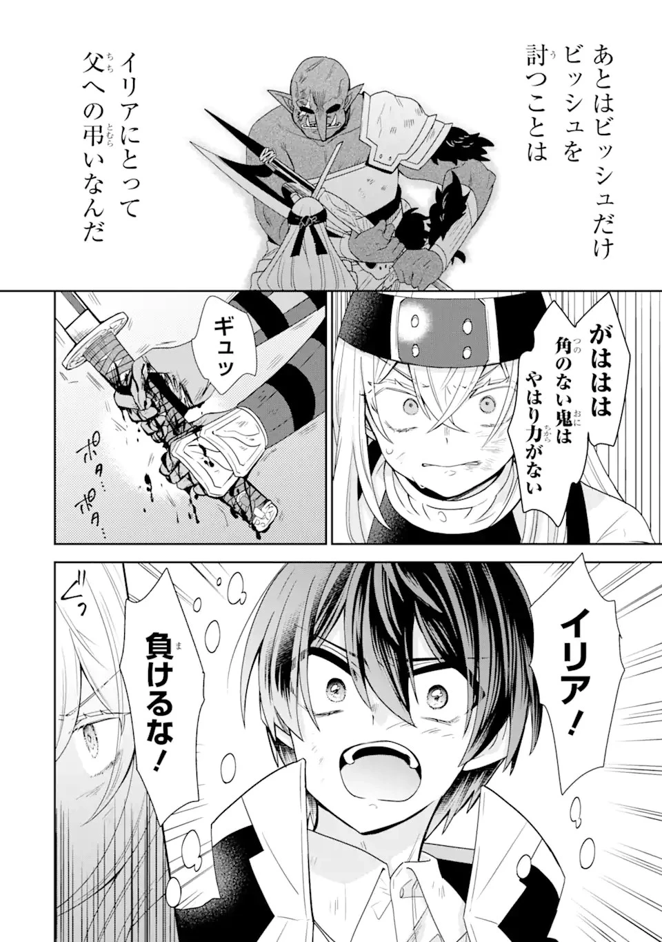生産魔法師のらくらく辺境開拓 ～最強の亜人たちとホワイト国家を築きます!～ 第17.2話 - 12