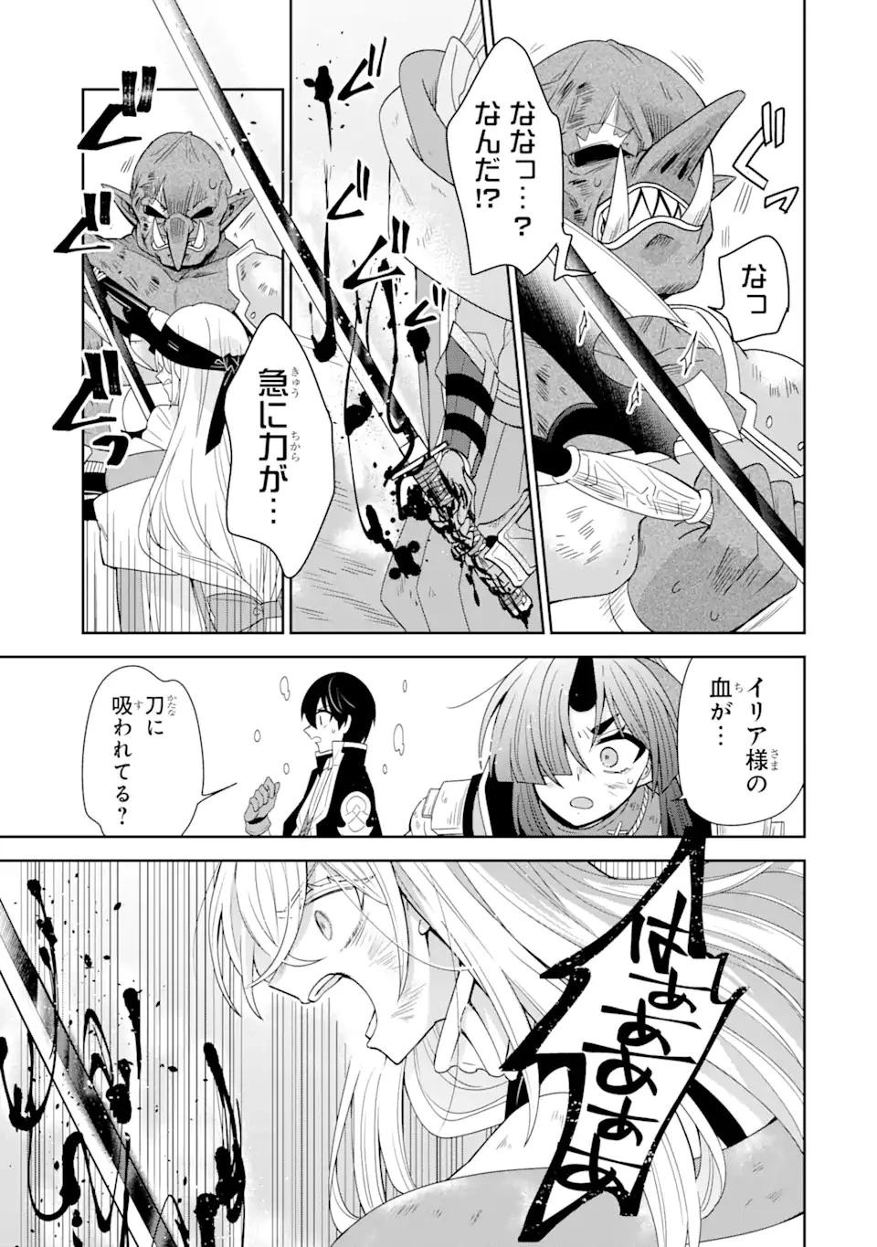 生産魔法師のらくらく辺境開拓 ～最強の亜人たちとホワイト国家を築きます!～ 第17.2話 - 13