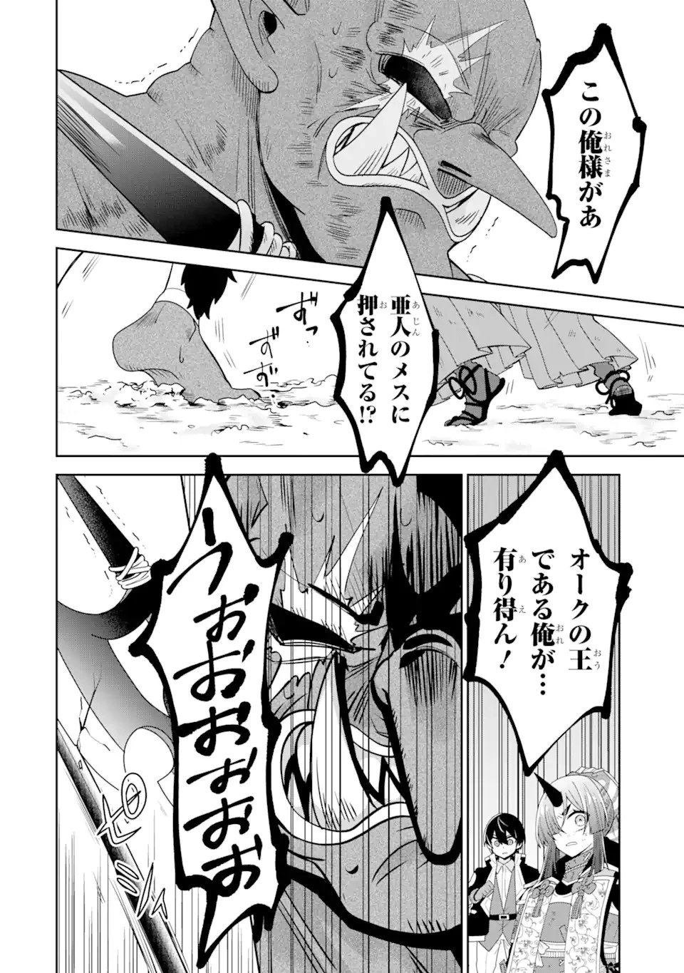 生産魔法師のらくらく辺境開拓 ～最強の亜人たちとホワイト国家を築きます!～ 第17.2話 - 14