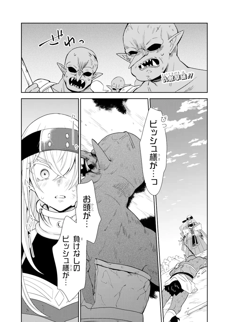 生産魔法師のらくらく辺境開拓 ～最強の亜人たちとホワイト国家を築きます!～ 第18.1話 - 1