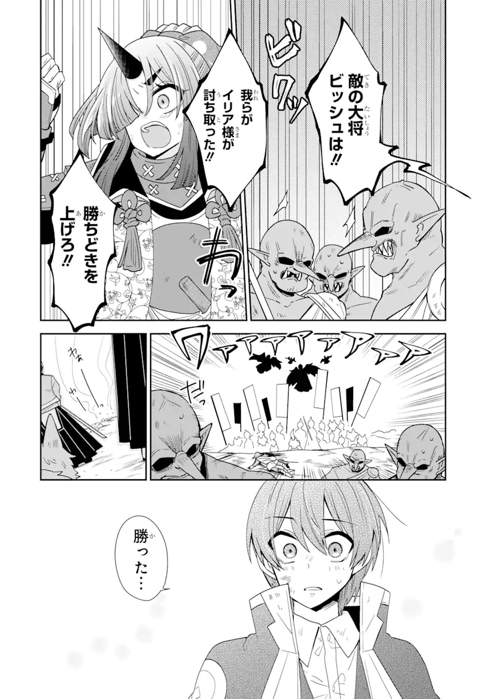 生産魔法師のらくらく辺境開拓 ～最強の亜人たちとホワイト国家を築きます!～ 第18.1話 - 2