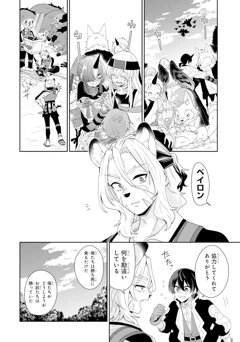 生産魔法師のらくらく辺境開拓 ～最強の亜人たちとホワイト国家を築きます!～ 第18.1話 - 4