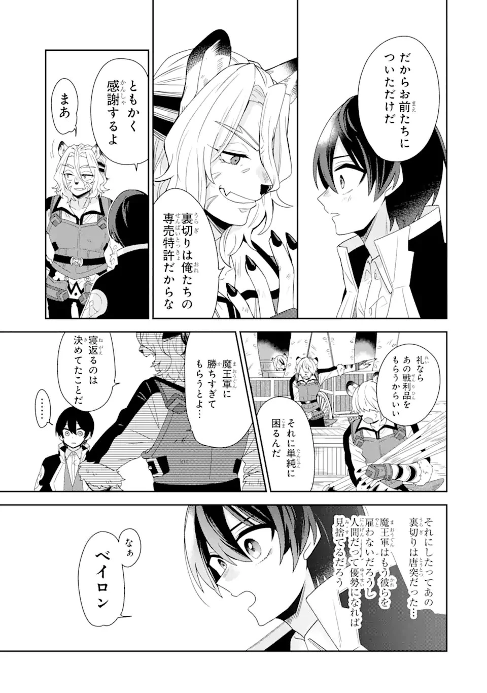 生産魔法師のらくらく辺境開拓 ～最強の亜人たちとホワイト国家を築きます!～ 第18.1話 - 5