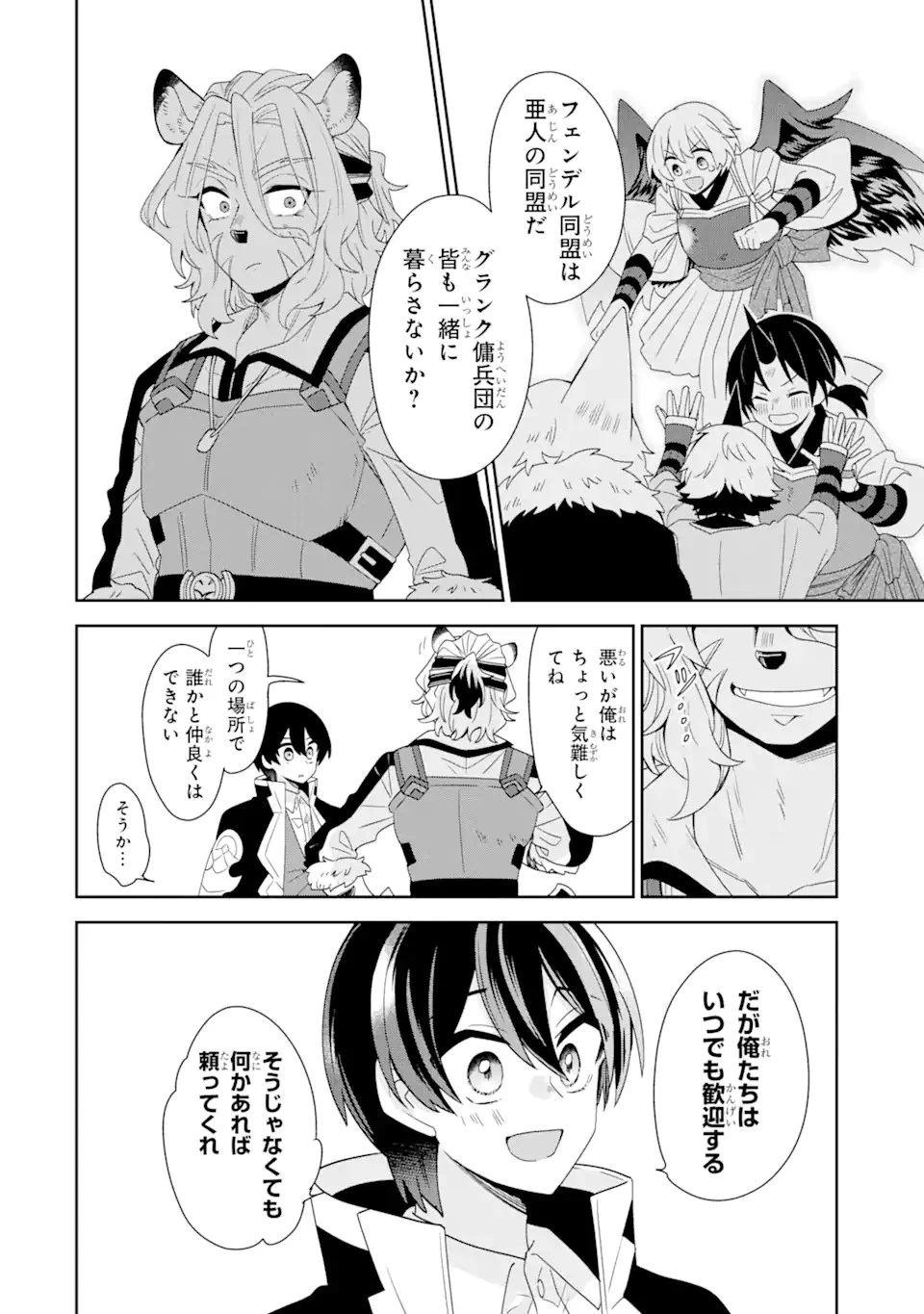 生産魔法師のらくらく辺境開拓 ～最強の亜人たちとホワイト国家を築きます!～ 第18.1話 - 6