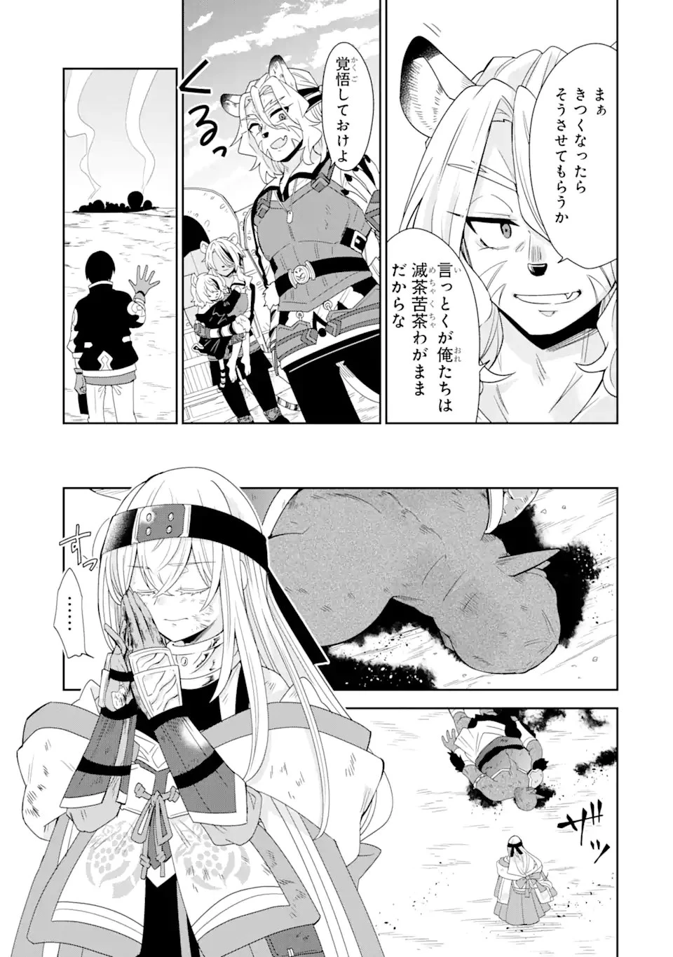生産魔法師のらくらく辺境開拓 ～最強の亜人たちとホワイト国家を築きます!～ 第18.1話 - 7
