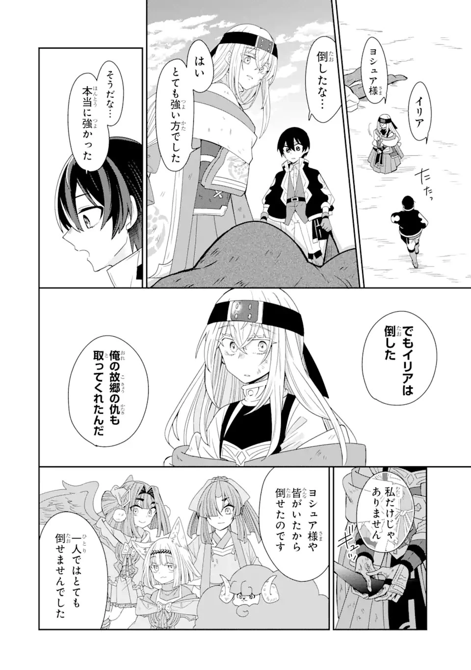 生産魔法師のらくらく辺境開拓 ～最強の亜人たちとホワイト国家を築きます!～ 第18.1話 - 8