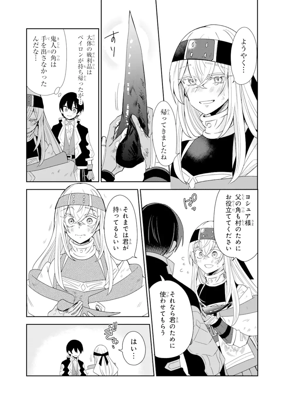 生産魔法師のらくらく辺境開拓 ～最強の亜人たちとホワイト国家を築きます!～ 第18.1話 - 9