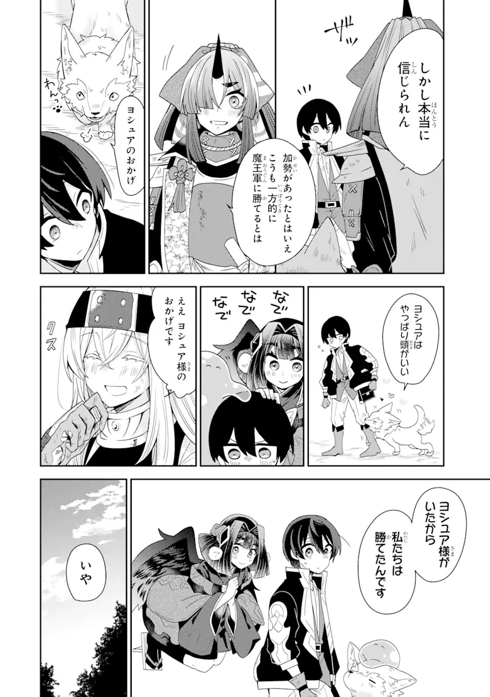 生産魔法師のらくらく辺境開拓 ～最強の亜人たちとホワイト国家を築きます!～ 第18.1話 - 10