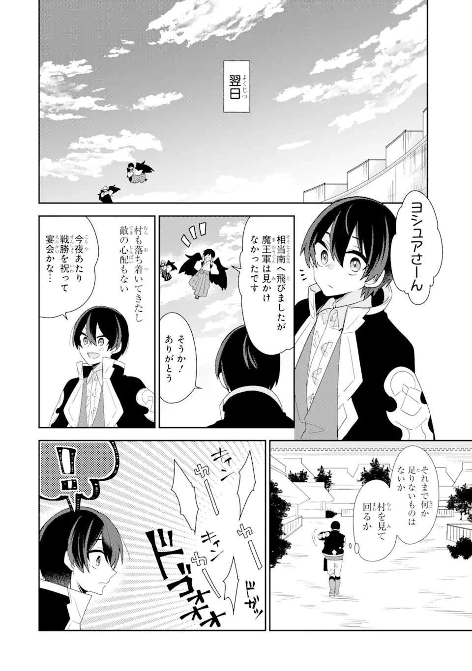 生産魔法師のらくらく辺境開拓 ～最強の亜人たちとホワイト国家を築きます!～ 第18.2話 - 1