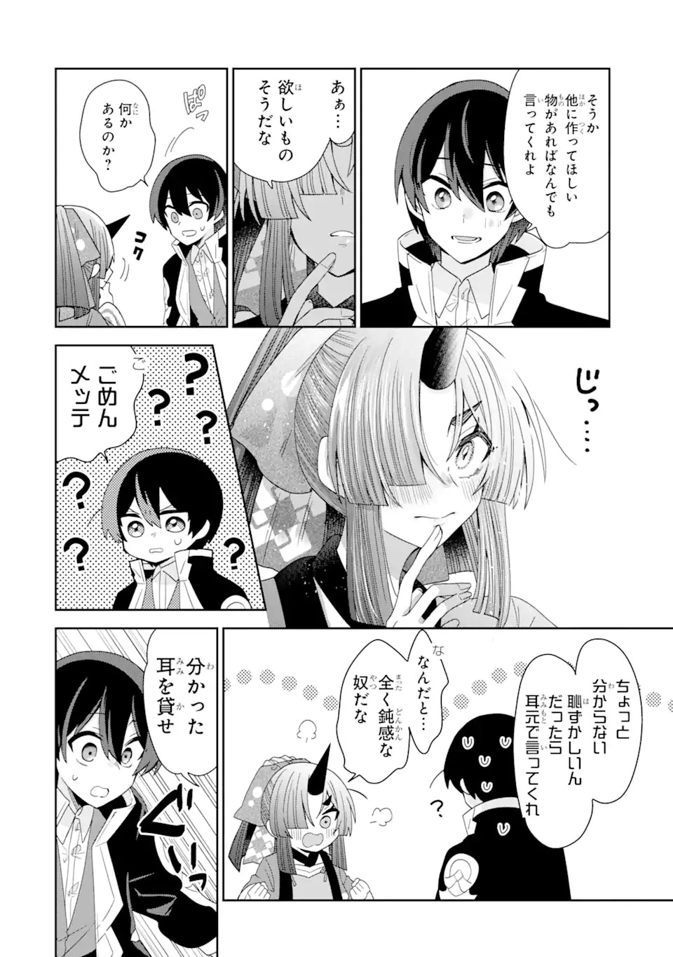 生産魔法師のらくらく辺境開拓 ～最強の亜人たちとホワイト国家を築きます!～ 第18.2話 - 3