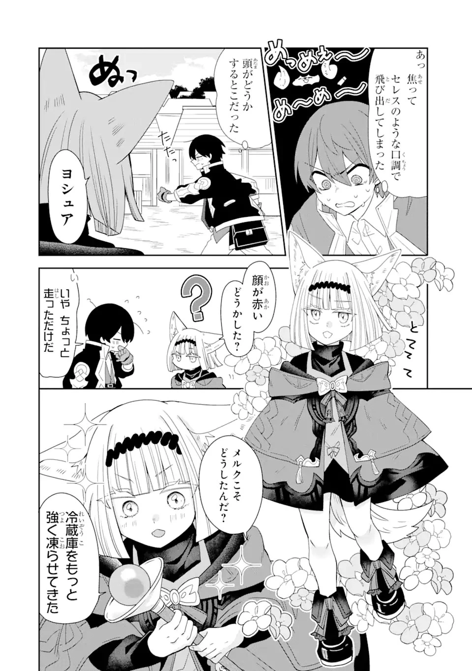 生産魔法師のらくらく辺境開拓 ～最強の亜人たちとホワイト国家を築きます!～ 第18.2話 - 5