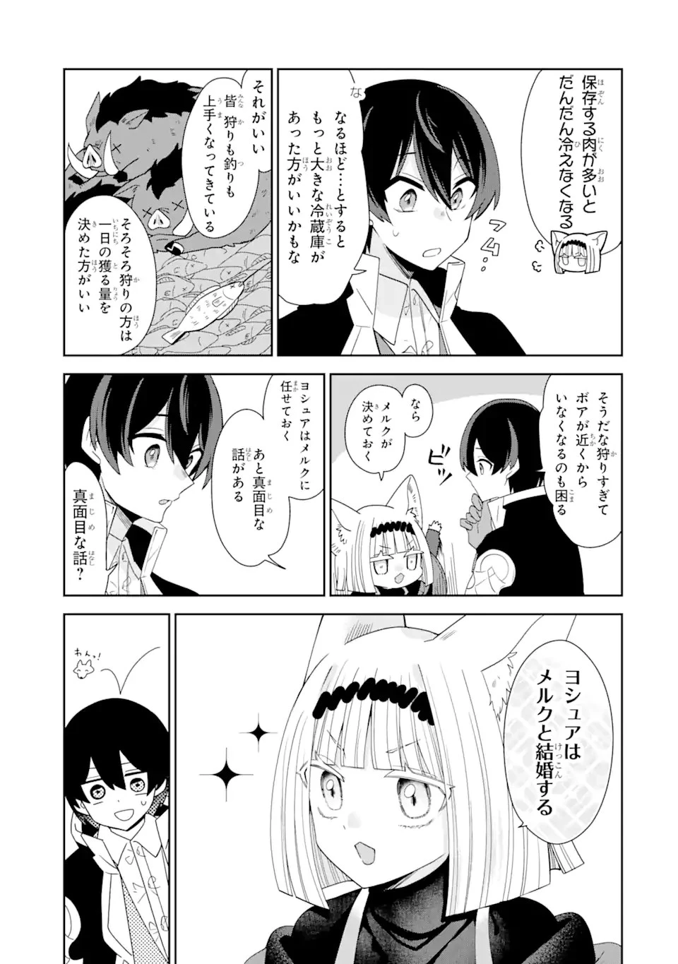 生産魔法師のらくらく辺境開拓 ～最強の亜人たちとホワイト国家を築きます!～ 第18.2話 - 6