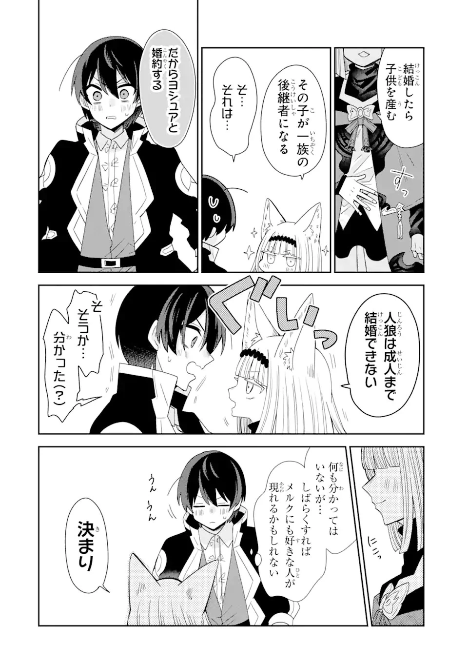 生産魔法師のらくらく辺境開拓 ～最強の亜人たちとホワイト国家を築きます!～ 第18.2話 - 7