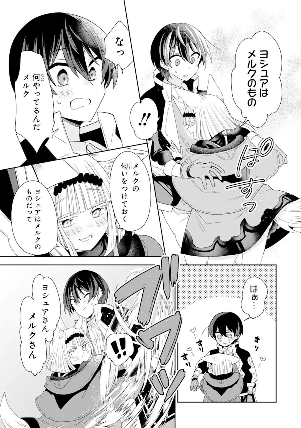 生産魔法師のらくらく辺境開拓 ～最強の亜人たちとホワイト国家を築きます!～ 第18.2話 - 8