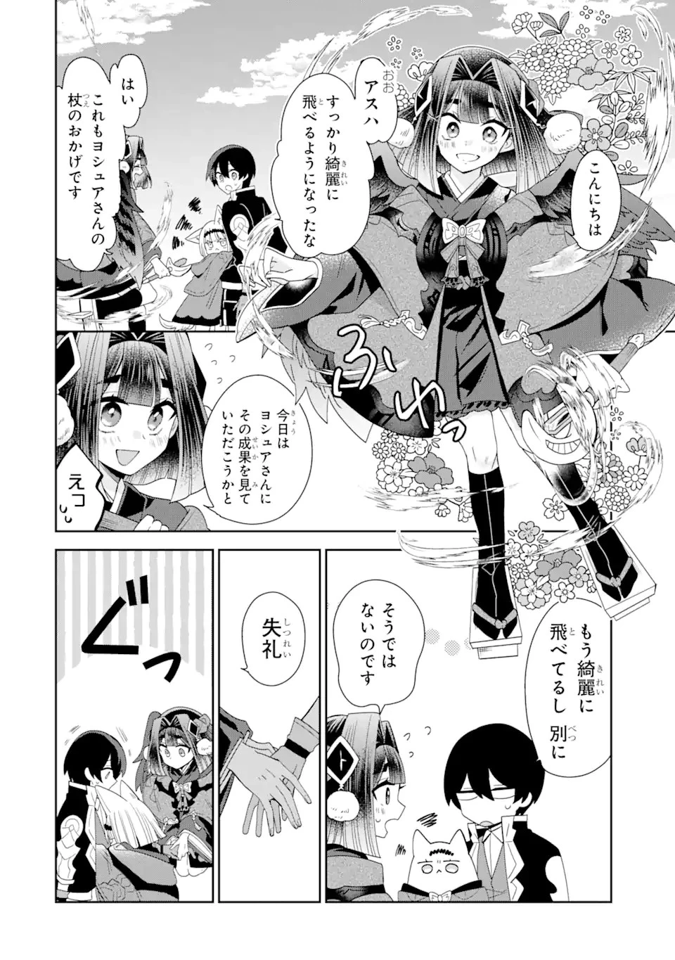 生産魔法師のらくらく辺境開拓 ～最強の亜人たちとホワイト国家を築きます!～ 第18.2話 - 9