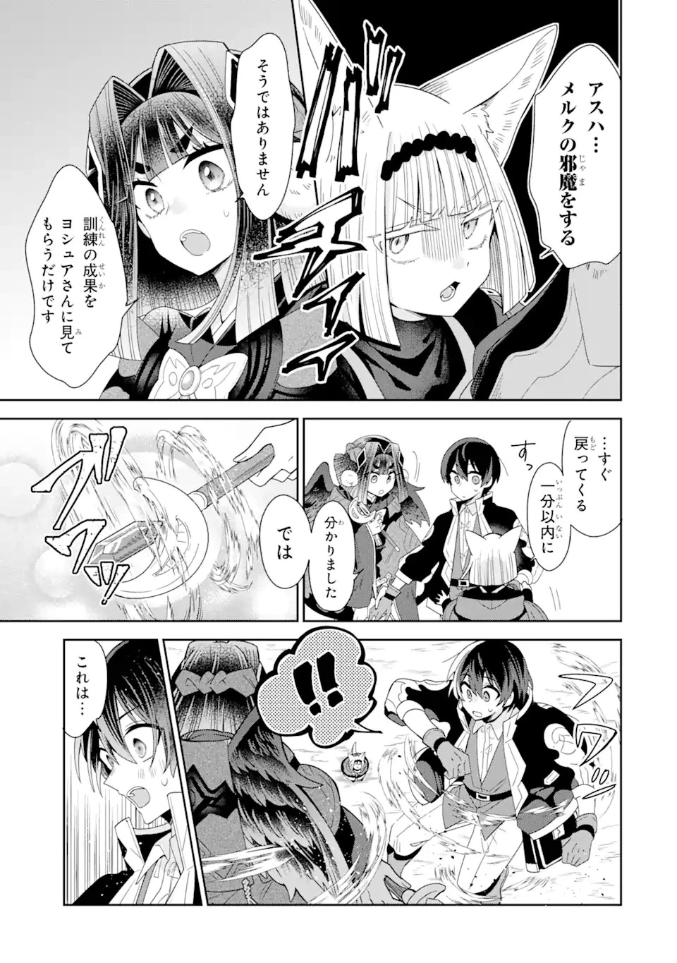 生産魔法師のらくらく辺境開拓 ～最強の亜人たちとホワイト国家を築きます!～ 第18.2話 - 10