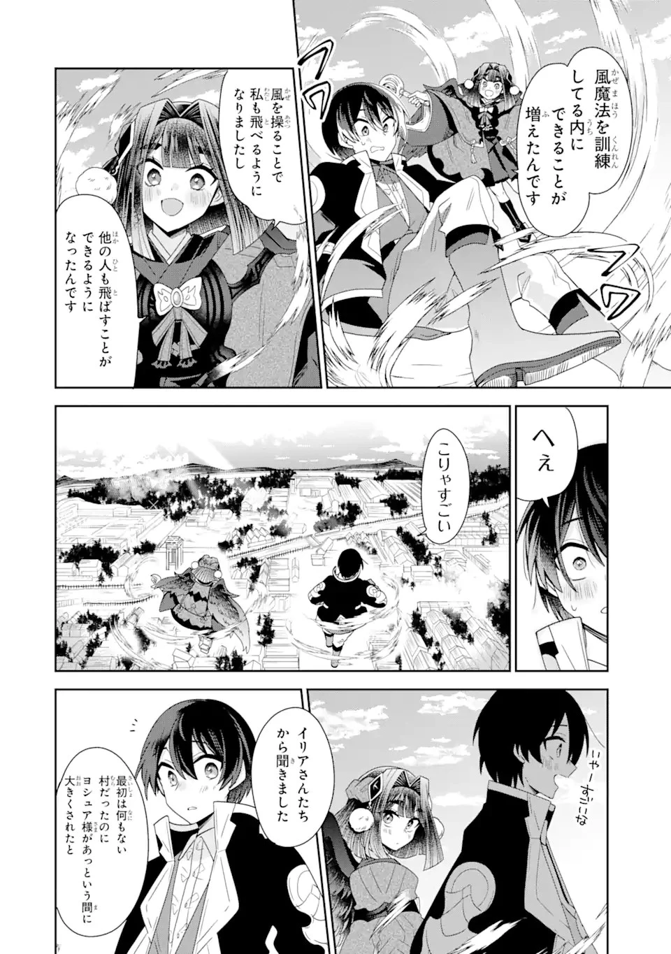 生産魔法師のらくらく辺境開拓 ～最強の亜人たちとホワイト国家を築きます!～ 第18.3話 - 1