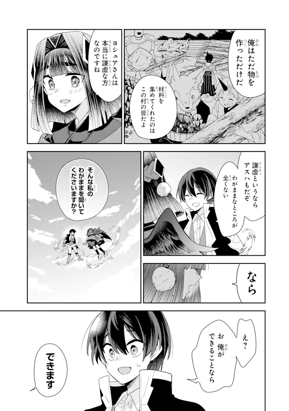 生産魔法師のらくらく辺境開拓 ～最強の亜人たちとホワイト国家を築きます!～ 第18.3話 - 2