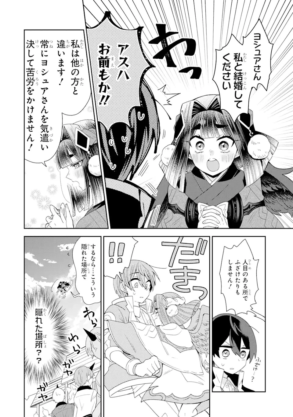 生産魔法師のらくらく辺境開拓 ～最強の亜人たちとホワイト国家を築きます!～ 第18.3話 - 3