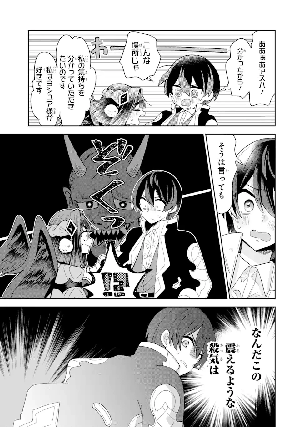 生産魔法師のらくらく辺境開拓 ～最強の亜人たちとホワイト国家を築きます!～ 第18.3話 - 4