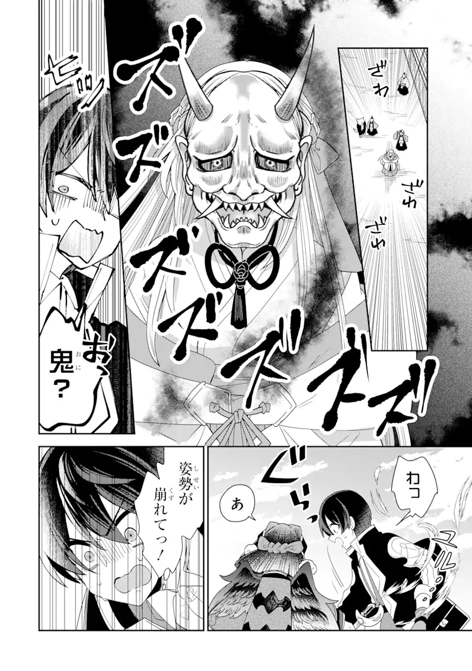 生産魔法師のらくらく辺境開拓 ～最強の亜人たちとホワイト国家を築きます!～ 第18.3話 - 5