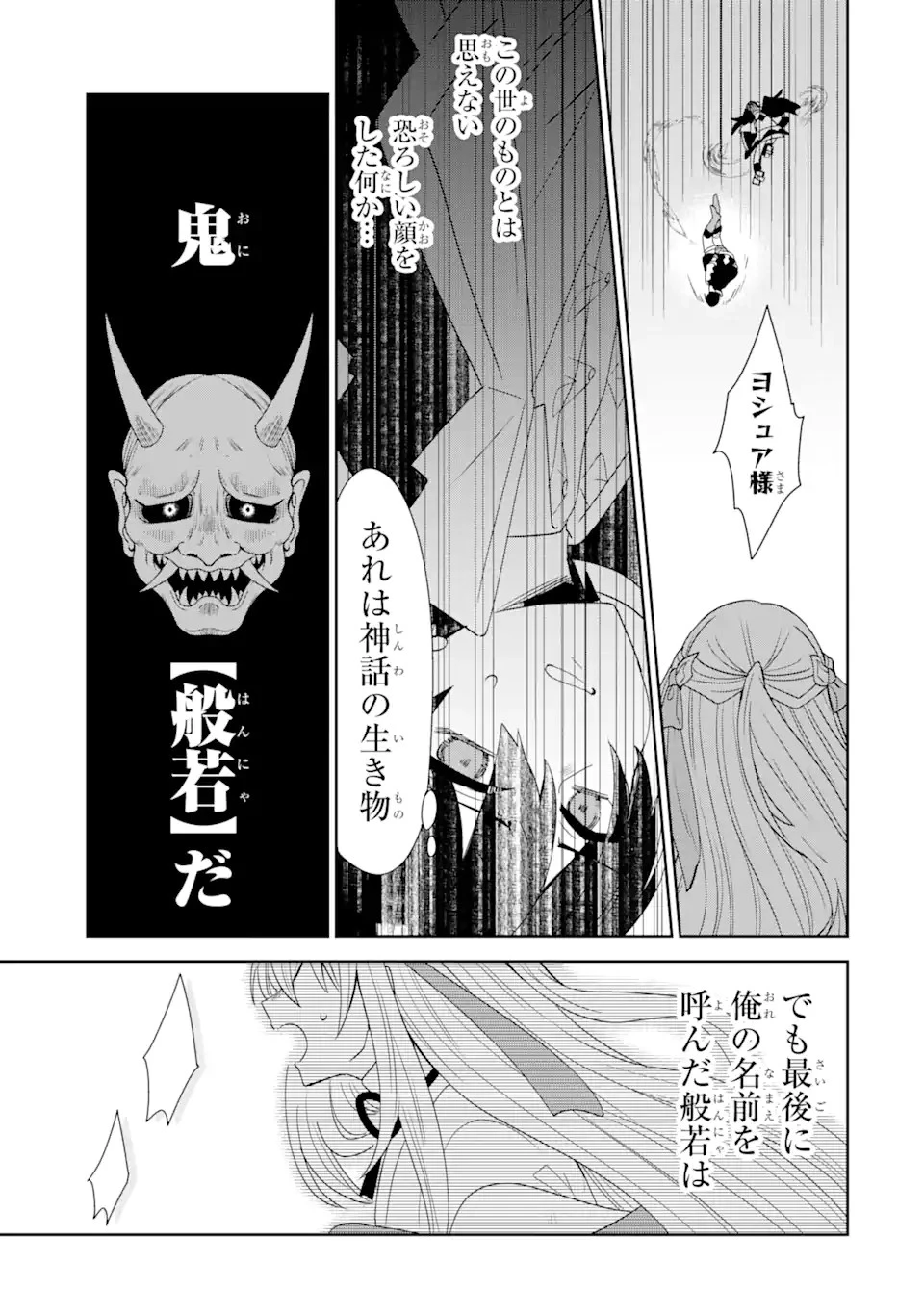 生産魔法師のらくらく辺境開拓 ～最強の亜人たちとホワイト国家を築きます!～ 第18.3話 - 6