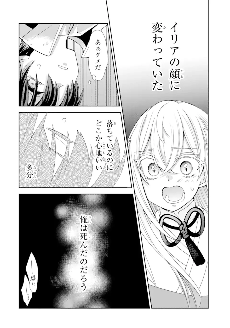 生産魔法師のらくらく辺境開拓 ～最強の亜人たちとホワイト国家を築きます!～ 第18.3話 - 7