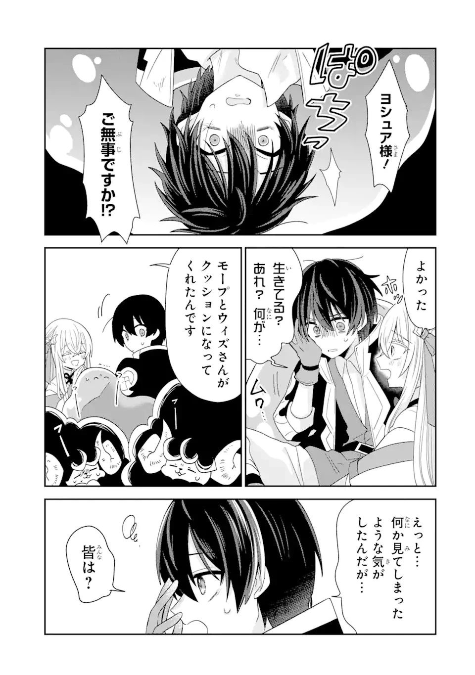 生産魔法師のらくらく辺境開拓 ～最強の亜人たちとホワイト国家を築きます!～ 第18.3話 - 8