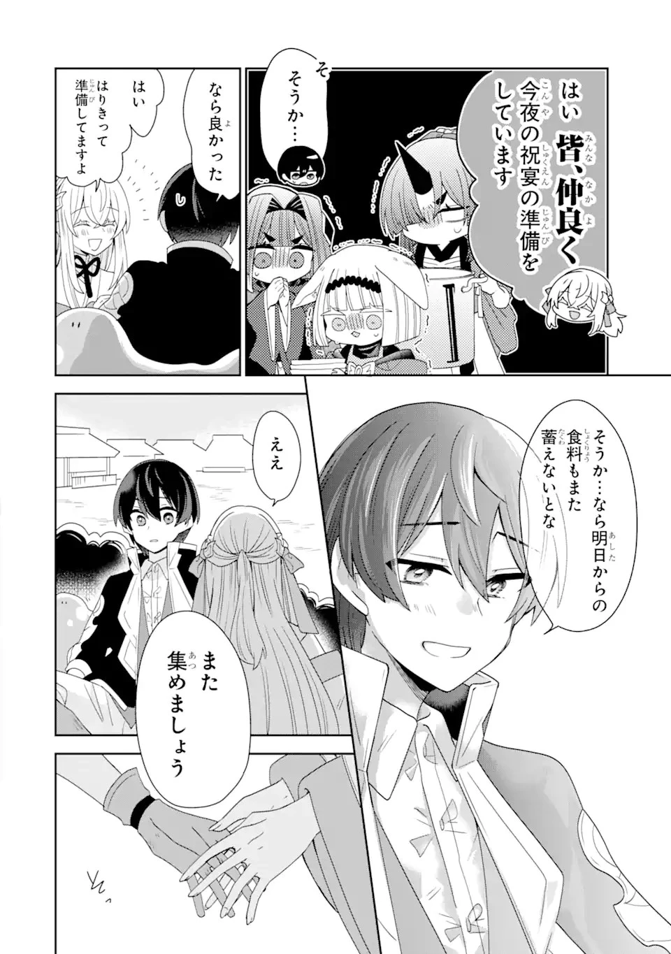 生産魔法師のらくらく辺境開拓 ～最強の亜人たちとホワイト国家を築きます!～ 第18.3話 - 9