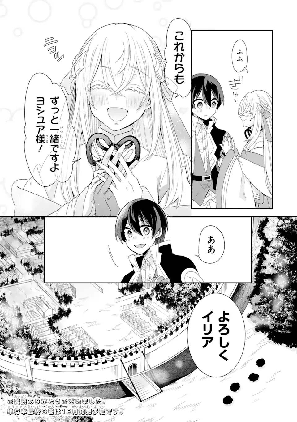 生産魔法師のらくらく辺境開拓 ～最強の亜人たちとホワイト国家を築きます!～ 第18.3話 - 10