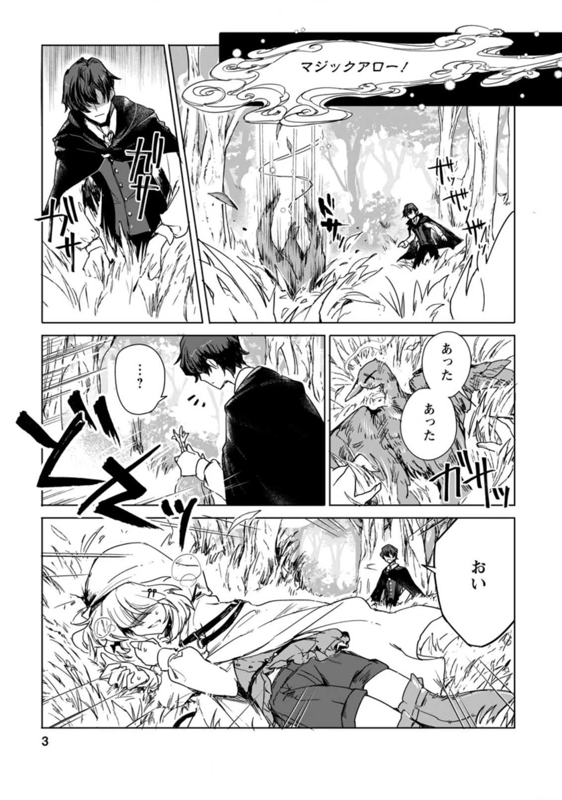 初級魔術マジックアローを極限まで鍛えたら 第1.1話 - 1