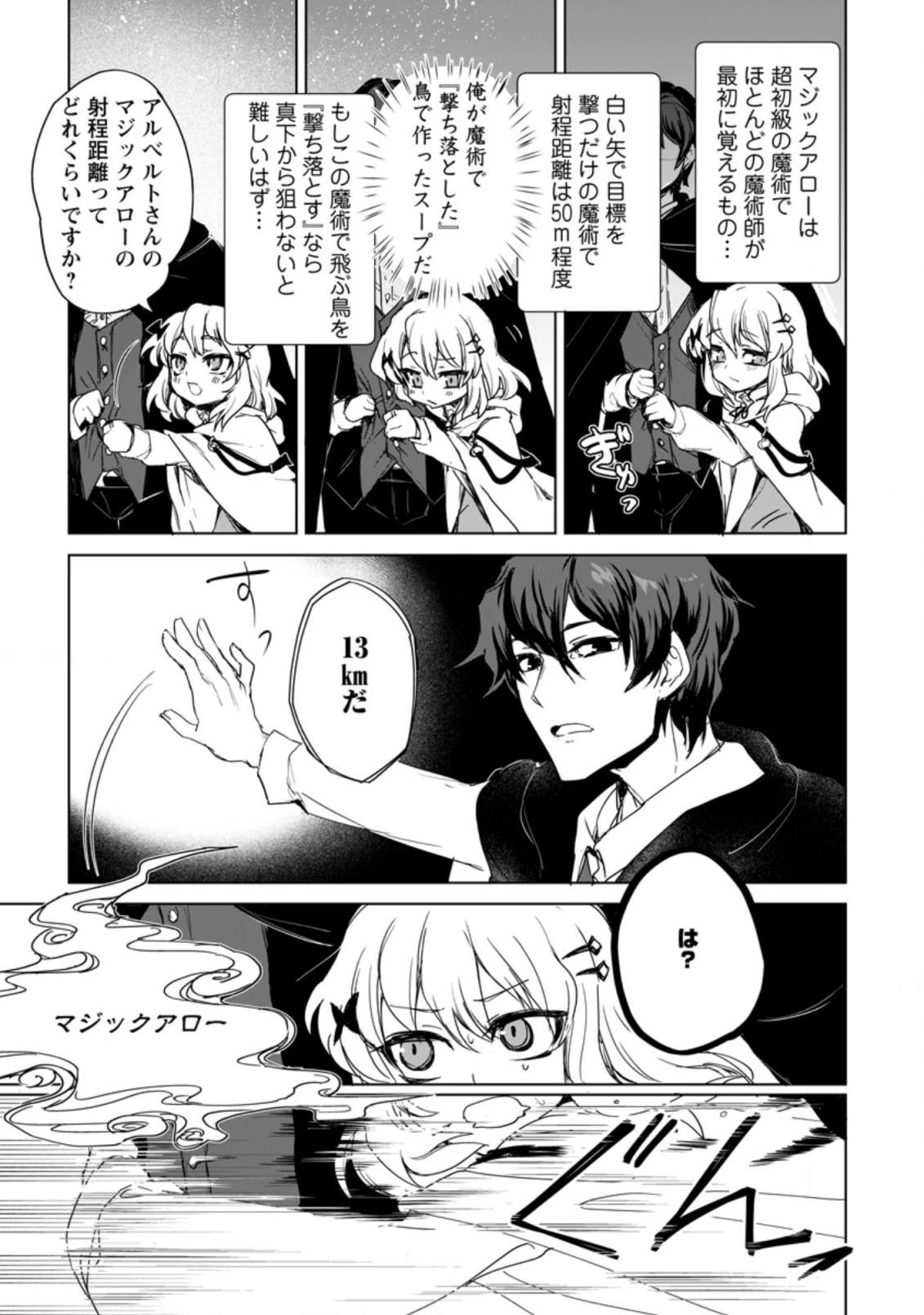 初級魔術マジックアローを極限まで鍛えたら 第1.1話 - 9