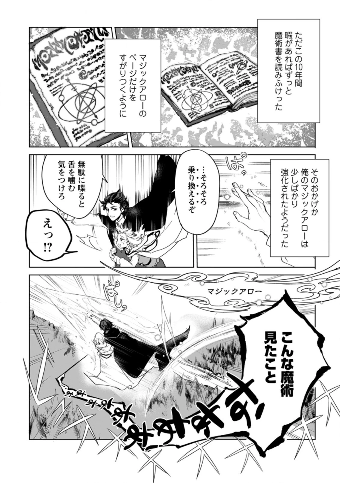 初級魔術マジックアローを極限まで鍛えたら 第1.2話 - 1